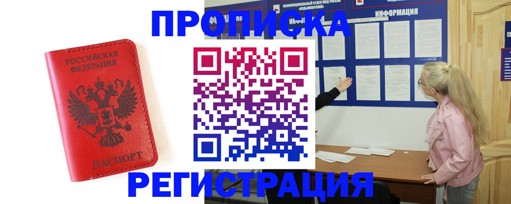 временная регистрация в Кукморе